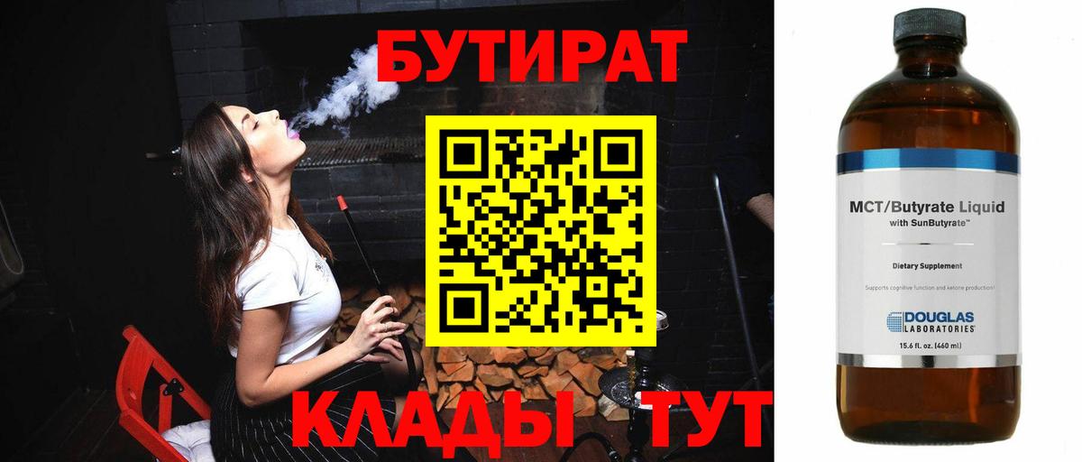 БУТИРАТ Butirat  Вход с VPN  Можайск 