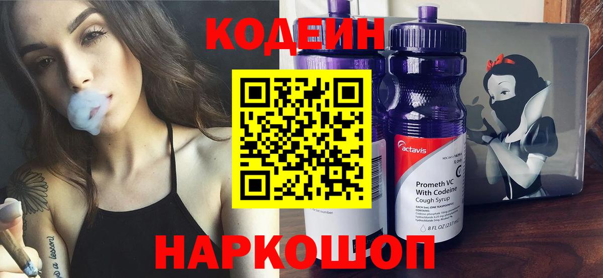 Codein напиток Lean (лин)  Кодеин напиток Lean (лин)  Вход с VPN  Можайск 