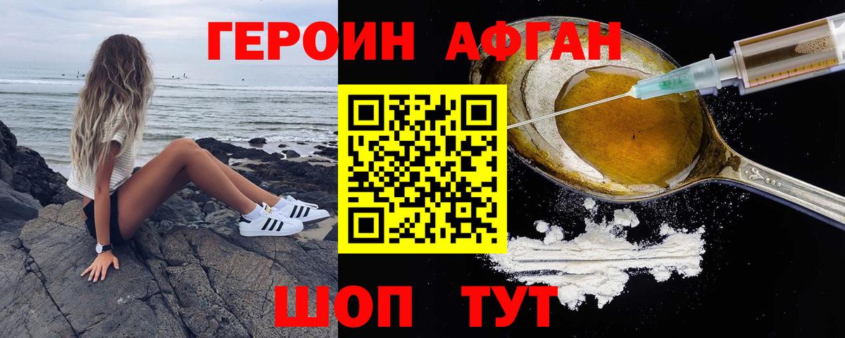 Героин белый Можайск