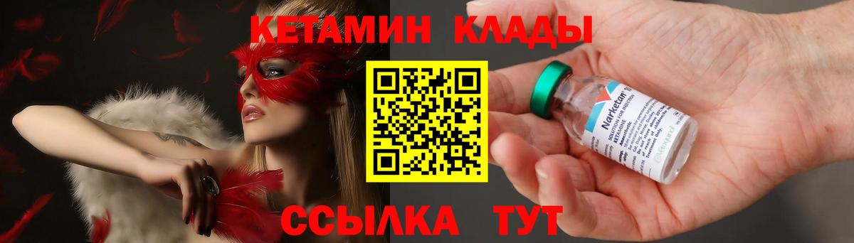 Кетамин VHQ  Вход с VPN  Можайск 