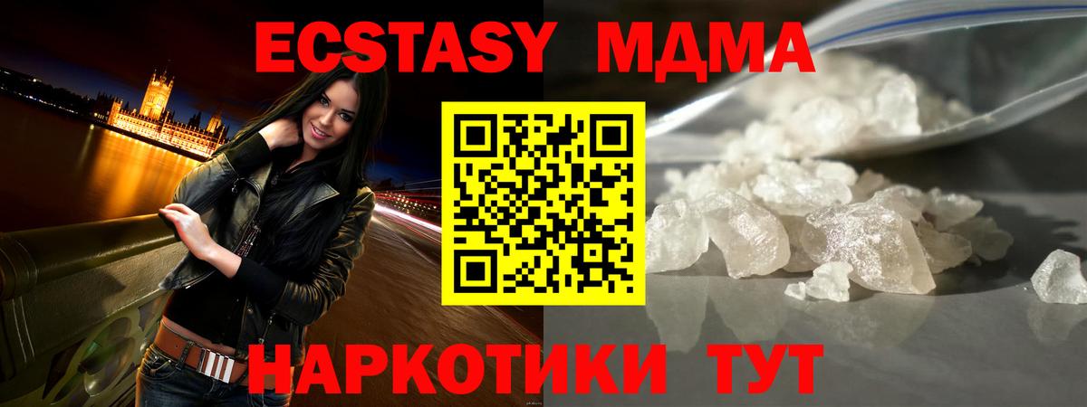 MDMA кристаллы Можайск