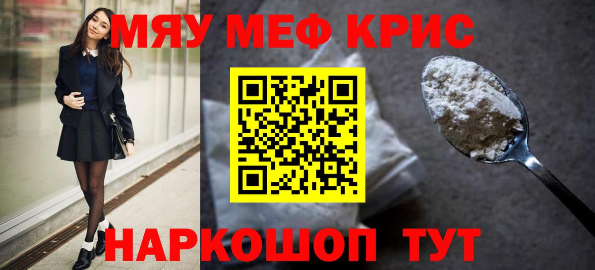 Мефедрон  Мефедрон 4 MMC  Вход с VPN  МЕФ кристаллы  Можайск 