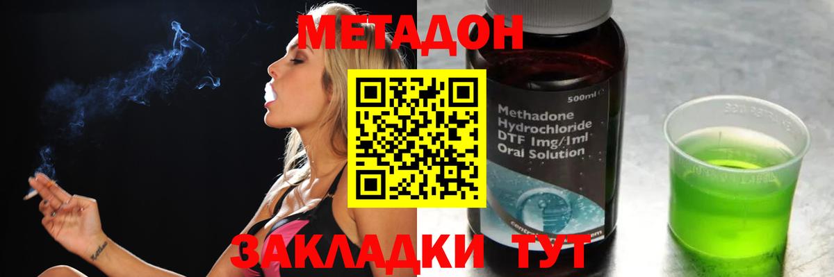 МЕТАДОН methadone  Вход с VPN  Можайск  МЕТАДОН кристалл 